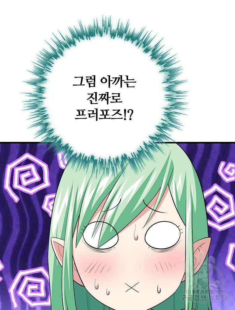 날백수, 스킬 하나로 정점에 서다 17화 22