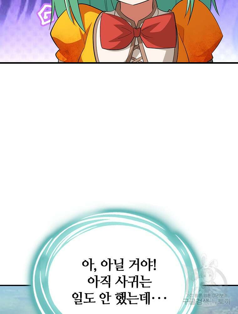 날백수, 스킬 하나로 정점에 서다 17화 23