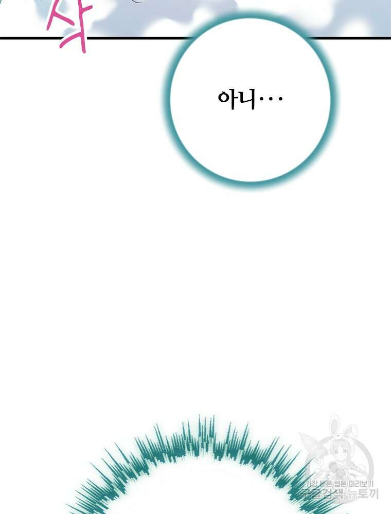 날백수, 스킬 하나로 정점에 서다 17화 25