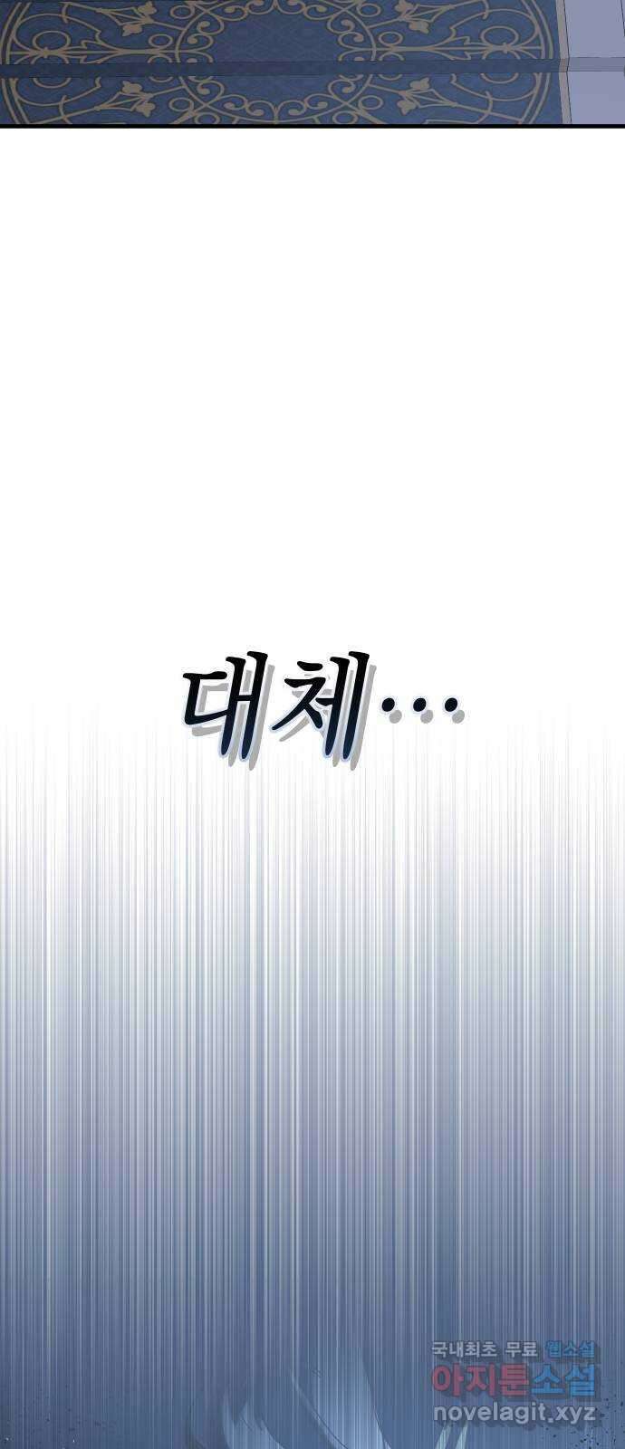 왕년엔 용사님 117화. 산제물을 만드는 겁니다 4