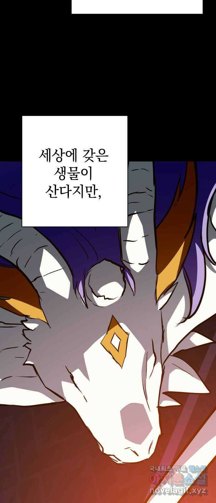 왕년엔 용사님 117화. 산제물을 만드는 겁니다 11