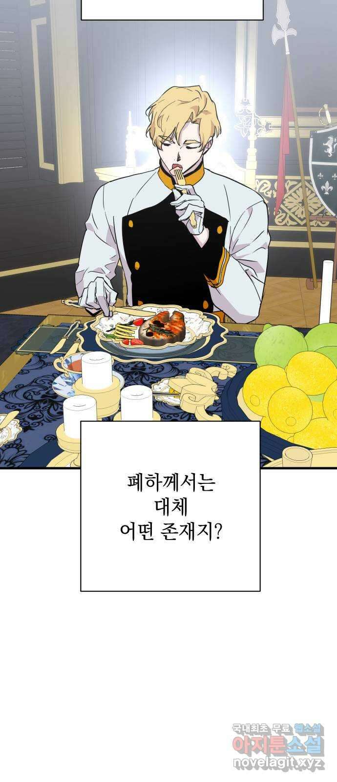왕년엔 용사님 117화. 산제물을 만드는 겁니다 13