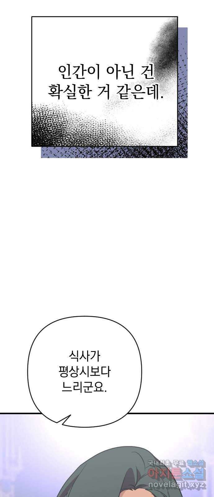 왕년엔 용사님 117화. 산제물을 만드는 겁니다 14
