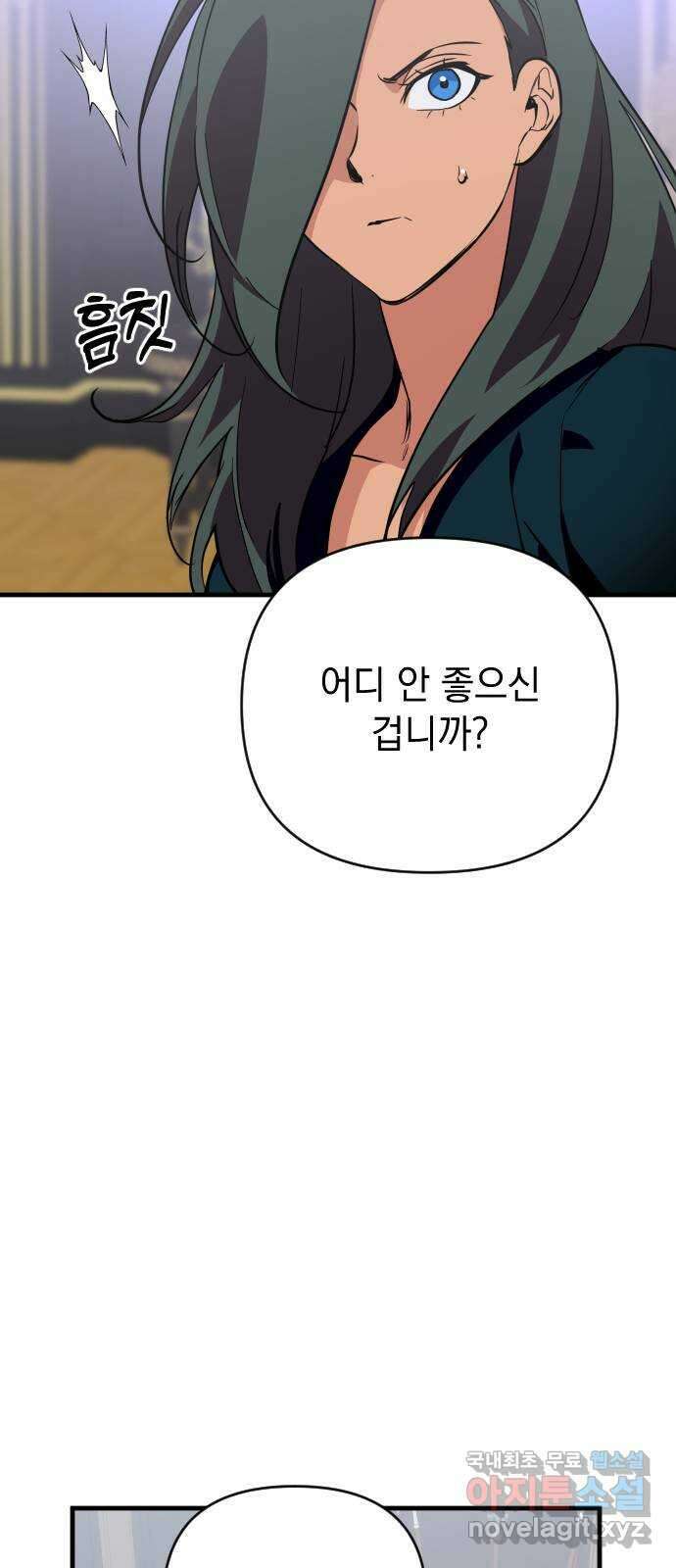 왕년엔 용사님 117화. 산제물을 만드는 겁니다 15
