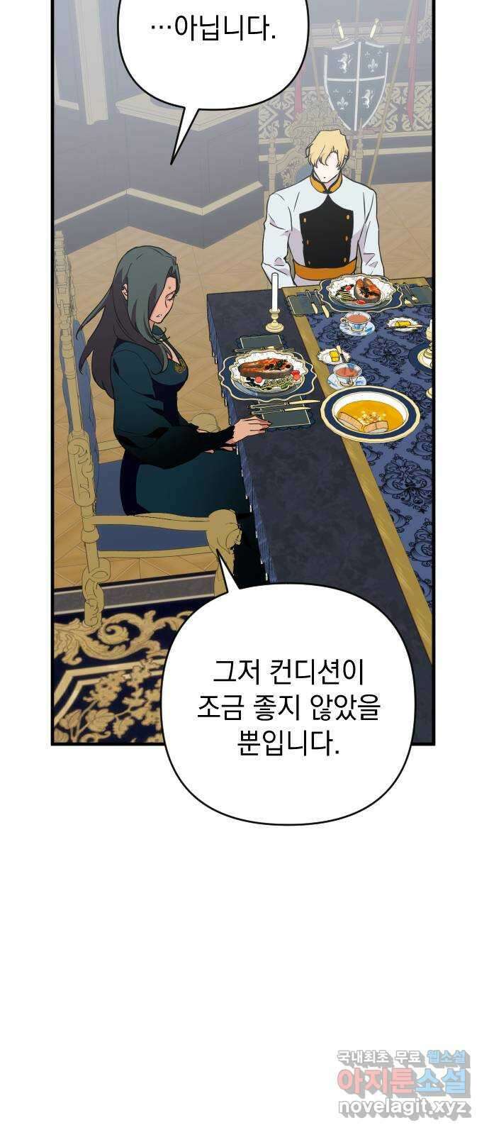 왕년엔 용사님 117화. 산제물을 만드는 겁니다 16