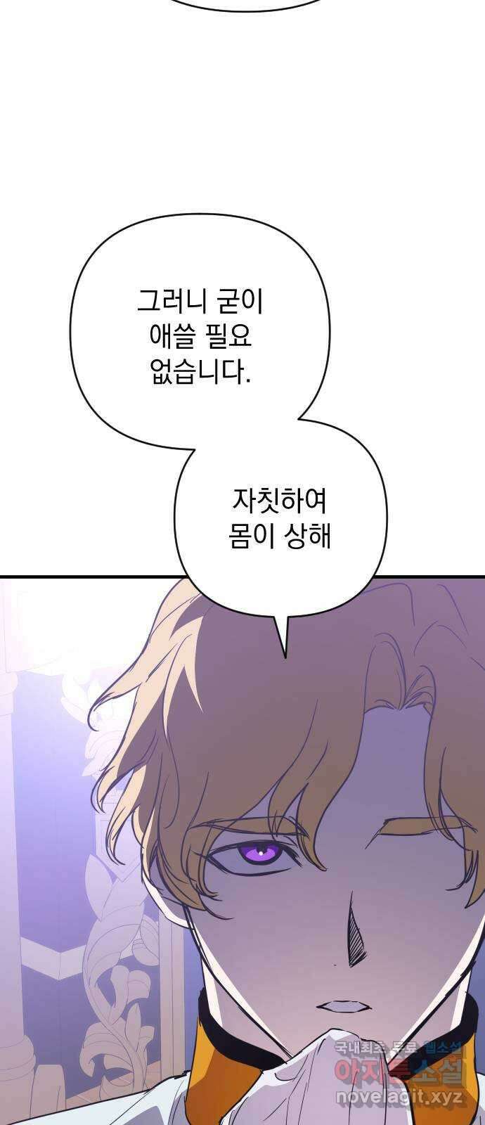 왕년엔 용사님 117화. 산제물을 만드는 겁니다 20