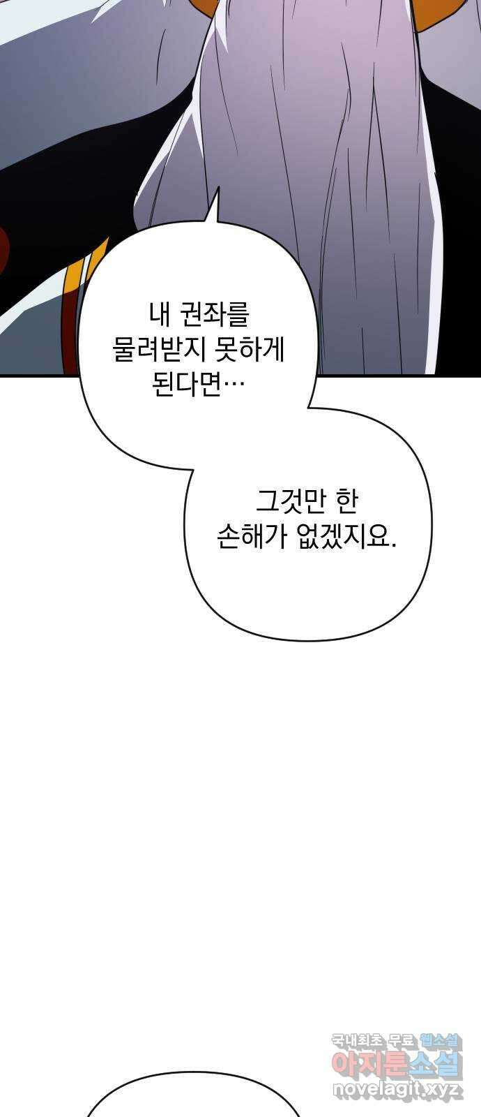 왕년엔 용사님 117화. 산제물을 만드는 겁니다 21