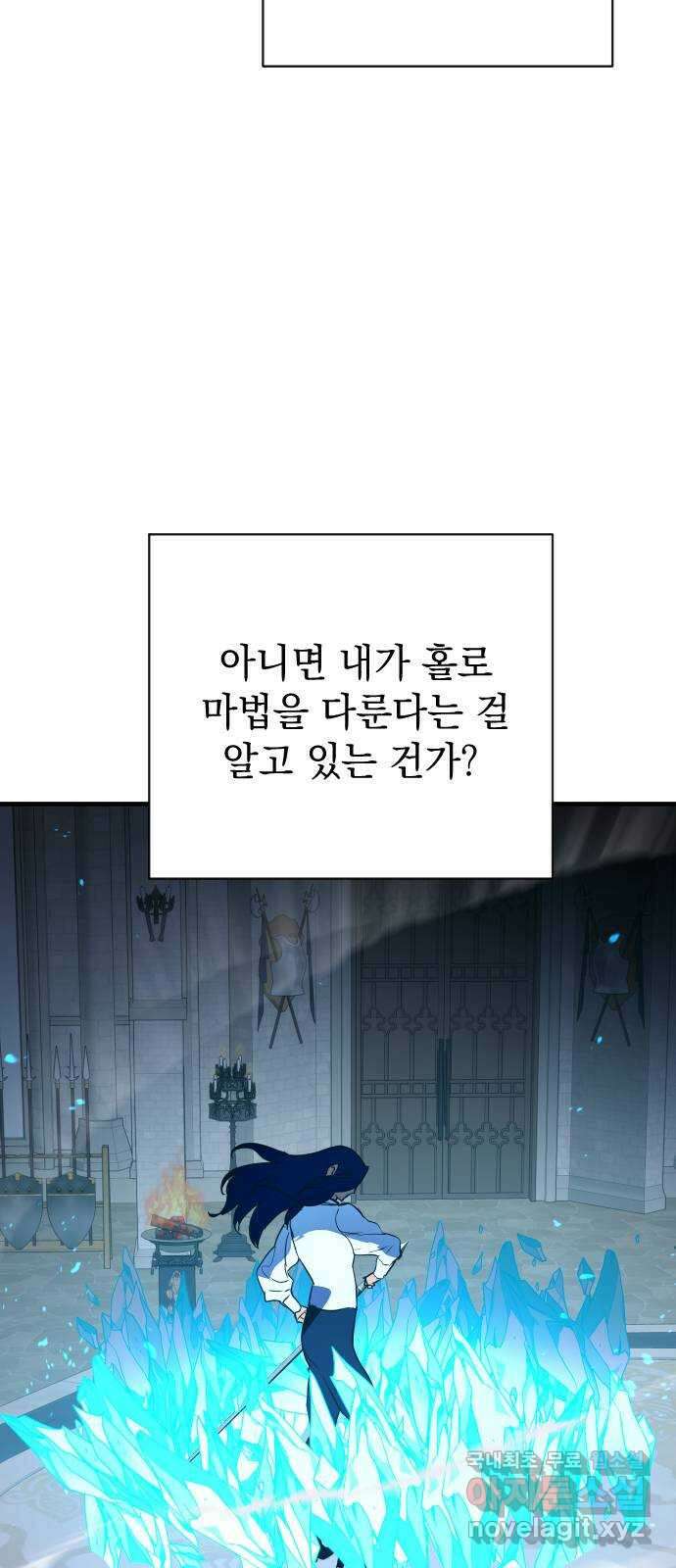 왕년엔 용사님 117화. 산제물을 만드는 겁니다 23