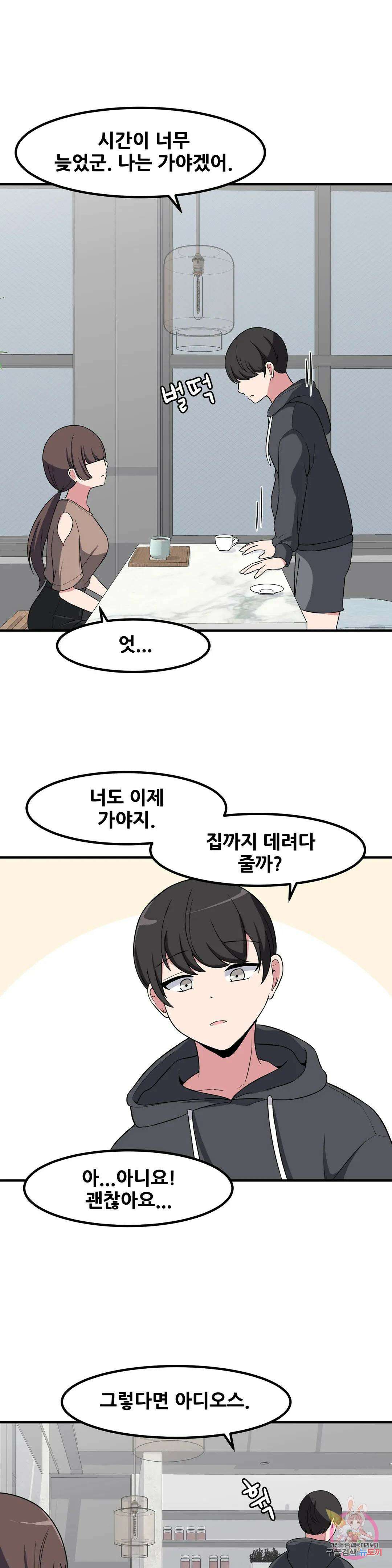 옆자리 짝꿍의 비밀 51화 2부 5화 1