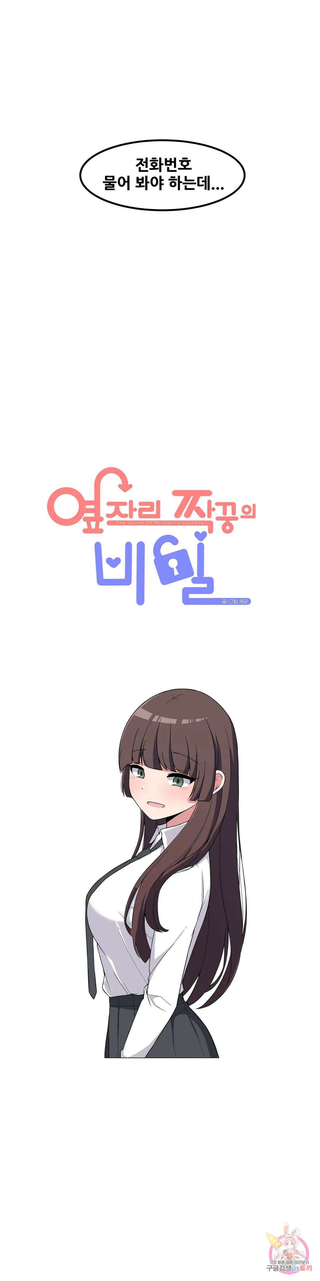 옆자리 짝꿍의 비밀 51화 2부 5화 3
