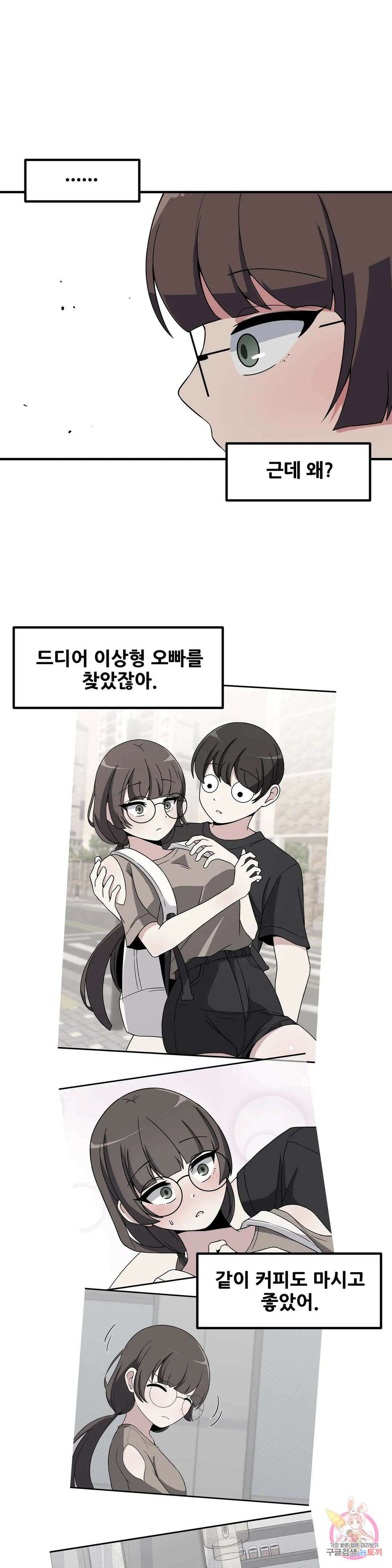 옆자리 짝꿍의 비밀 51화 2부 5화 6