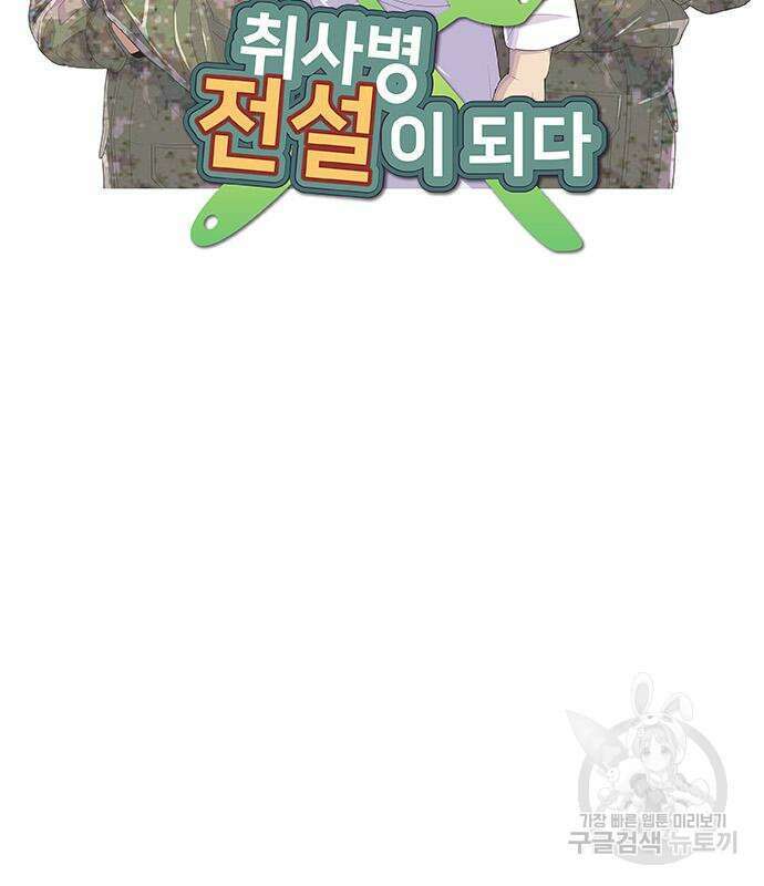 취사병 전설이 되다 219화 23