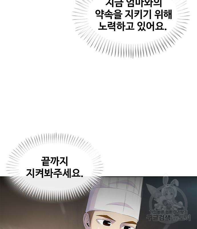 취사병 전설이 되다 219화 36