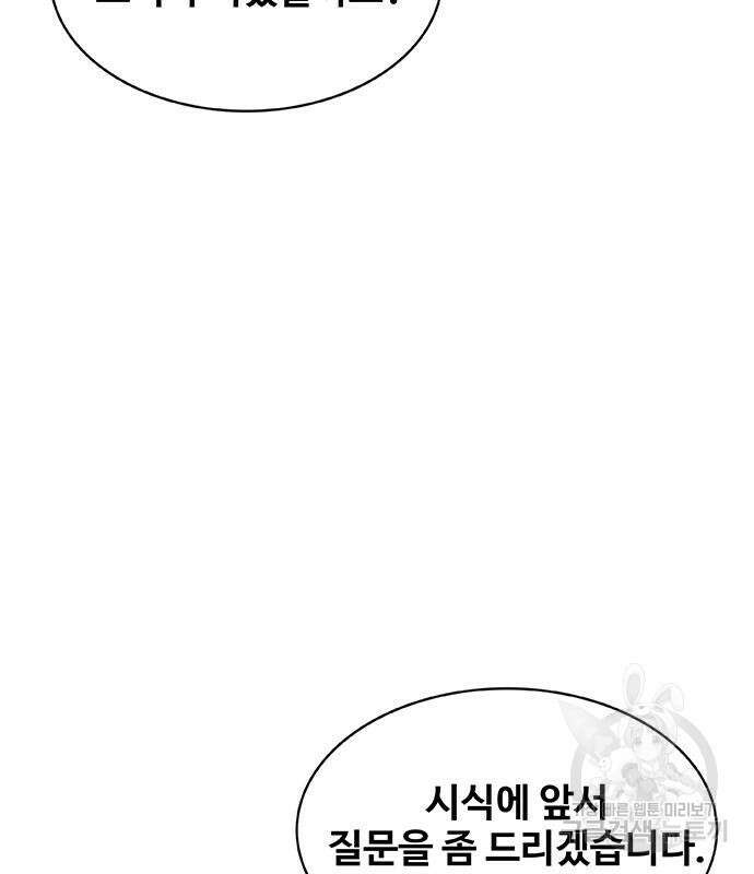 취사병 전설이 되다 219화 52