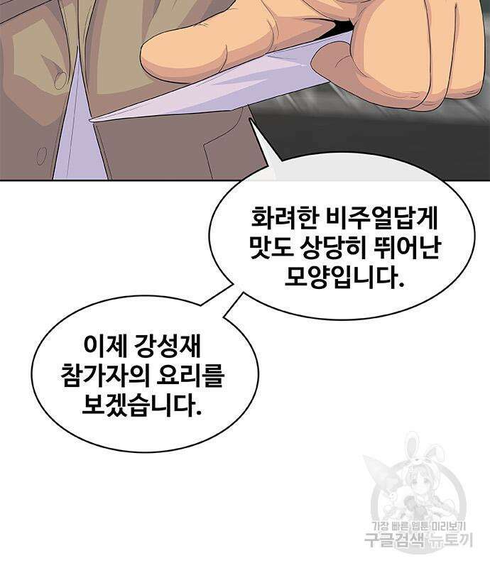 취사병 전설이 되다 219화 74