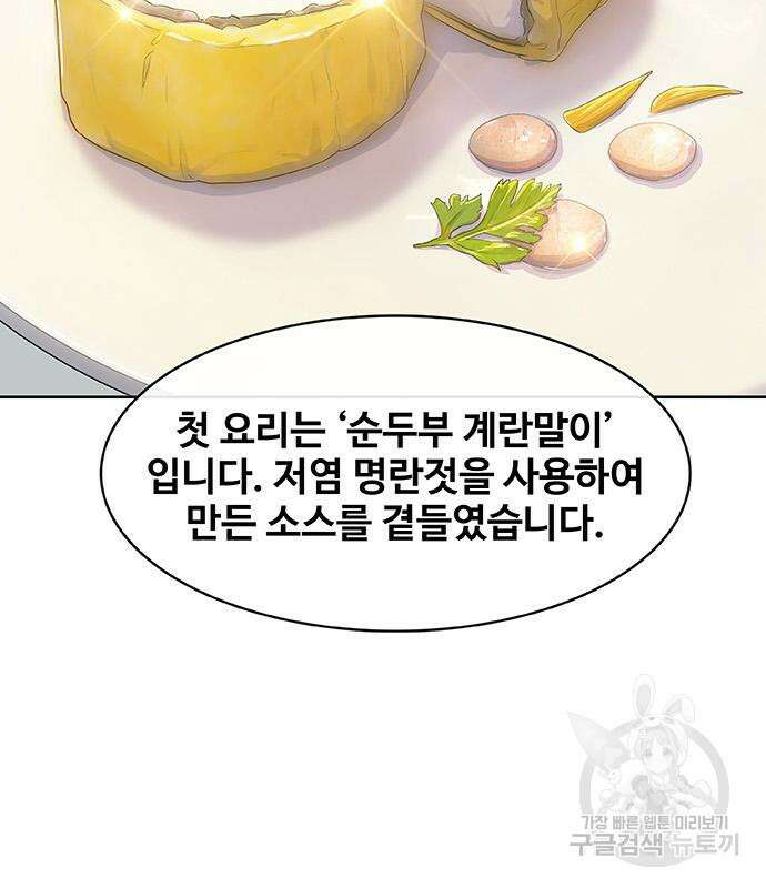 취사병 전설이 되다 219화 80