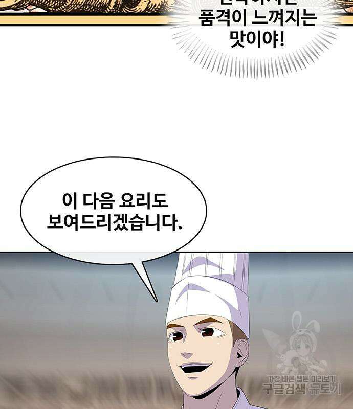 취사병 전설이 되다 219화 101