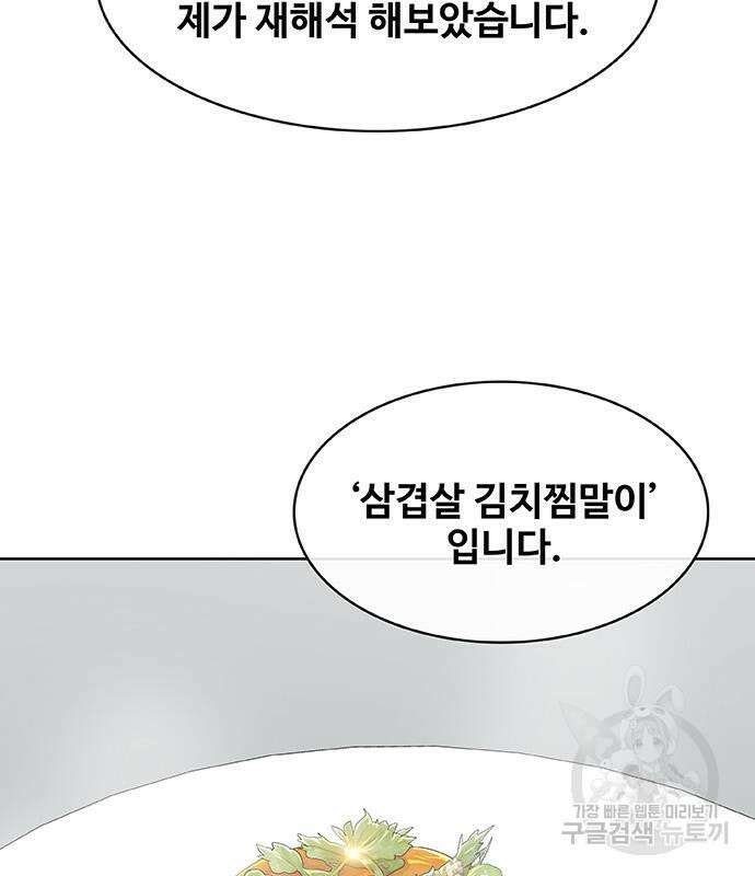 취사병 전설이 되다 219화 103