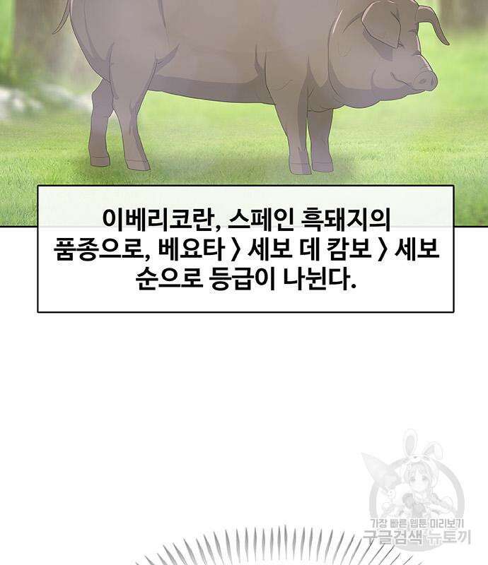 취사병 전설이 되다 219화 106