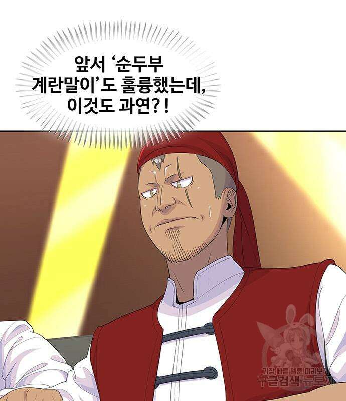 취사병 전설이 되다 219화 109
