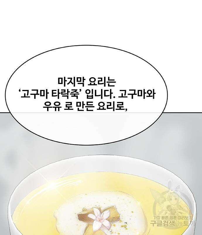 취사병 전설이 되다 219화 119