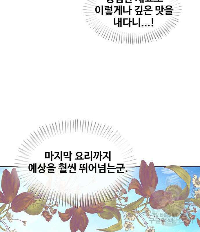 취사병 전설이 되다 219화 123