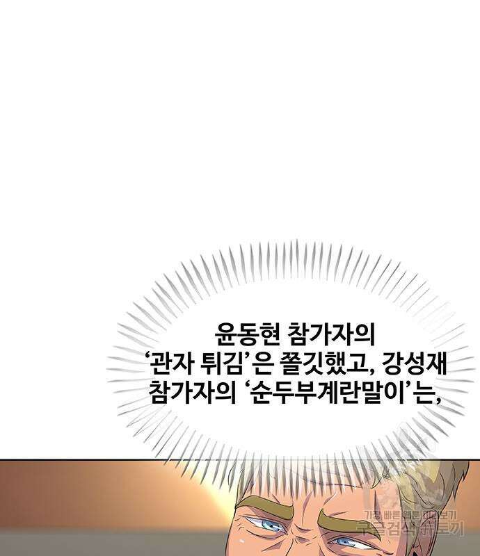 취사병 전설이 되다 219화 130