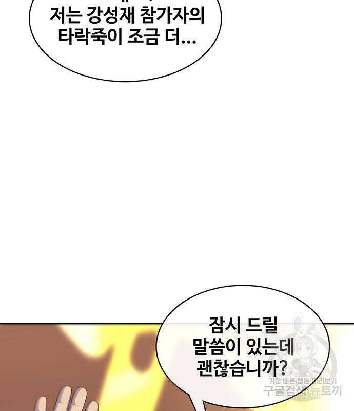 취사병 전설이 되다 219화 134