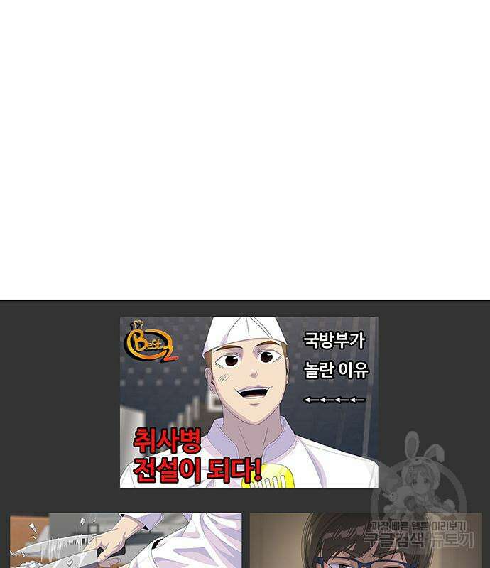 취사병 전설이 되다 219화 172