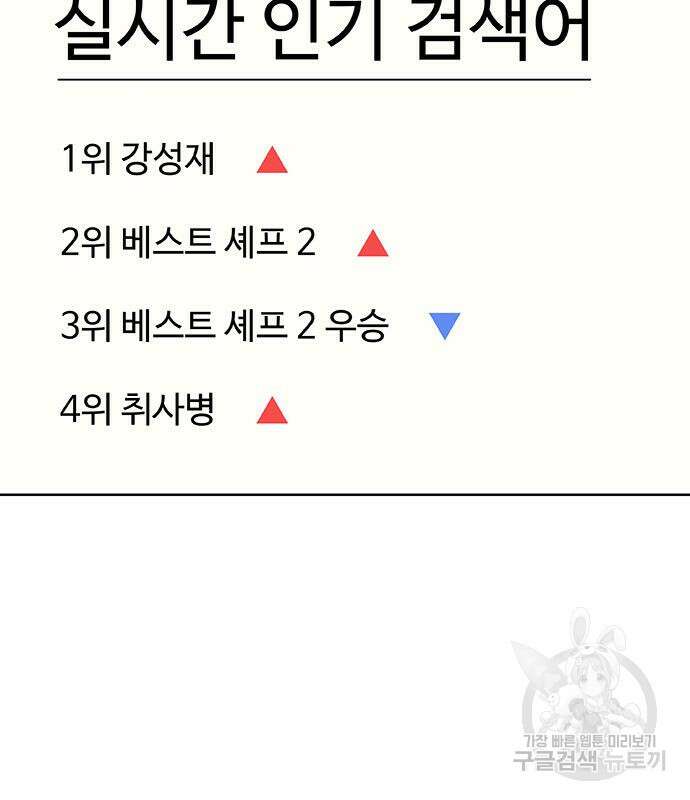 취사병 전설이 되다 219화 174