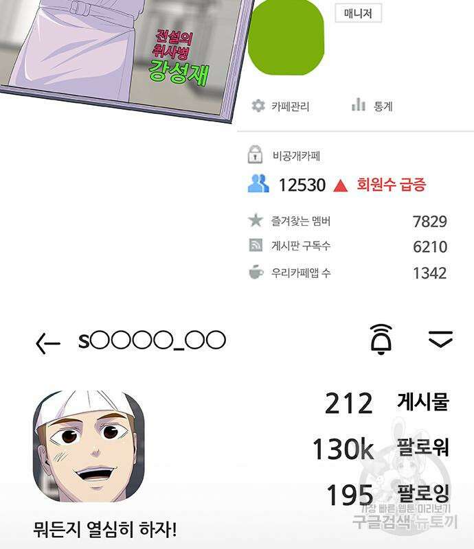취사병 전설이 되다 219화 176
