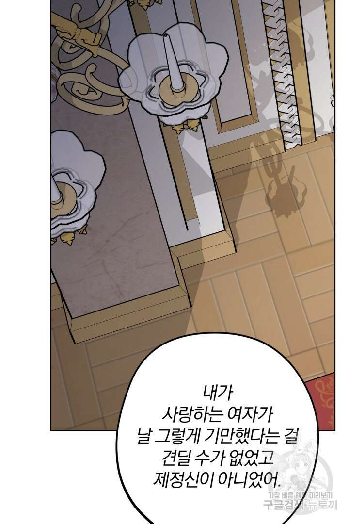 로맨스는 없다(리디) 35화 2