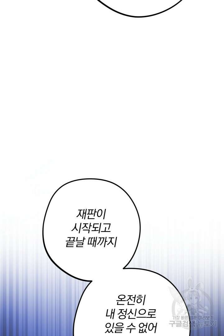 로맨스는 없다(리디) 35화 3