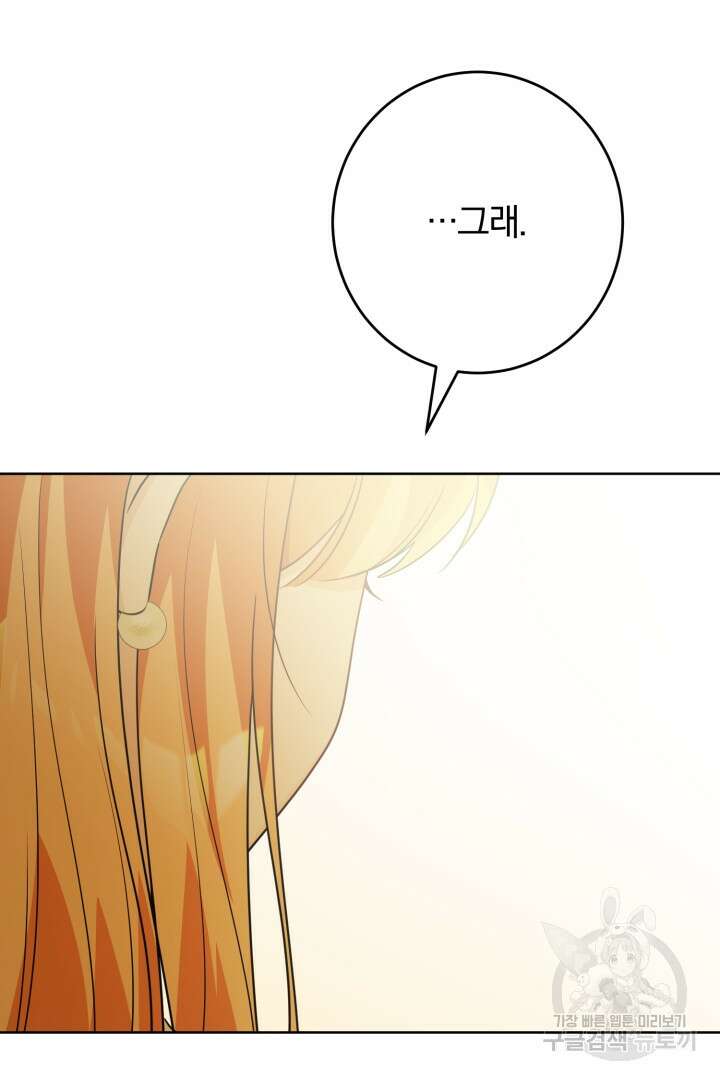 로맨스는 없다(리디) 35화 7
