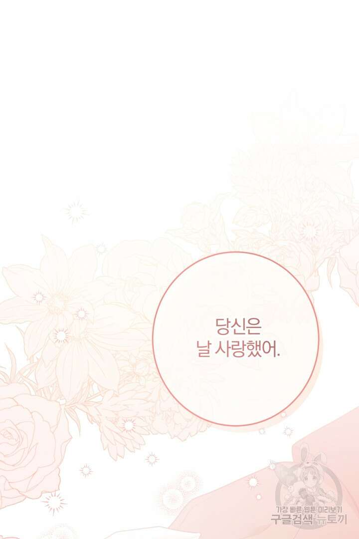 로맨스는 없다(리디) 35화 8