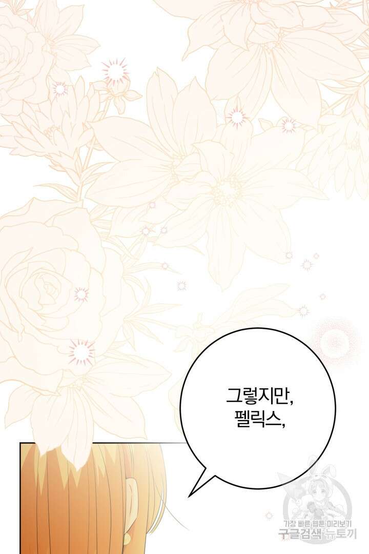 로맨스는 없다(리디) 35화 11