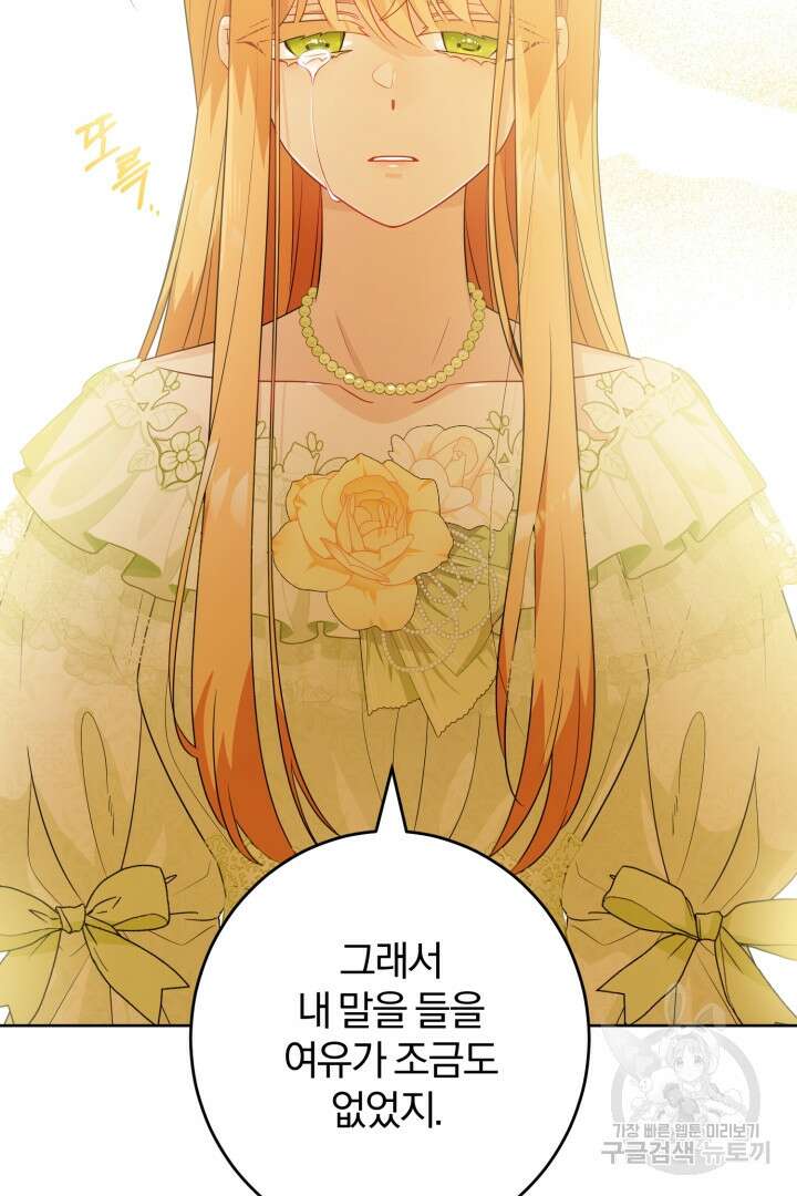 로맨스는 없다(리디) 35화 15