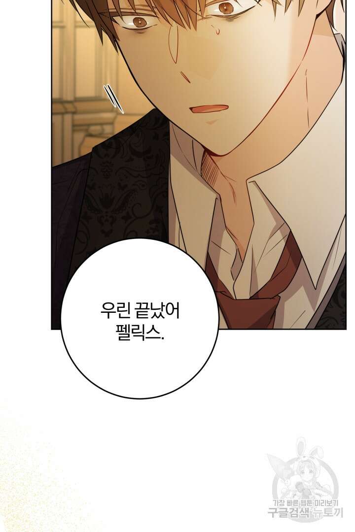 로맨스는 없다(리디) 35화 17
