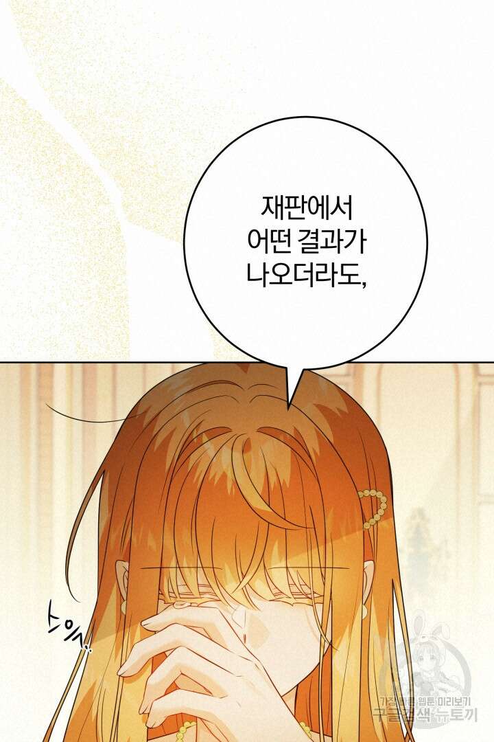 로맨스는 없다(리디) 35화 18