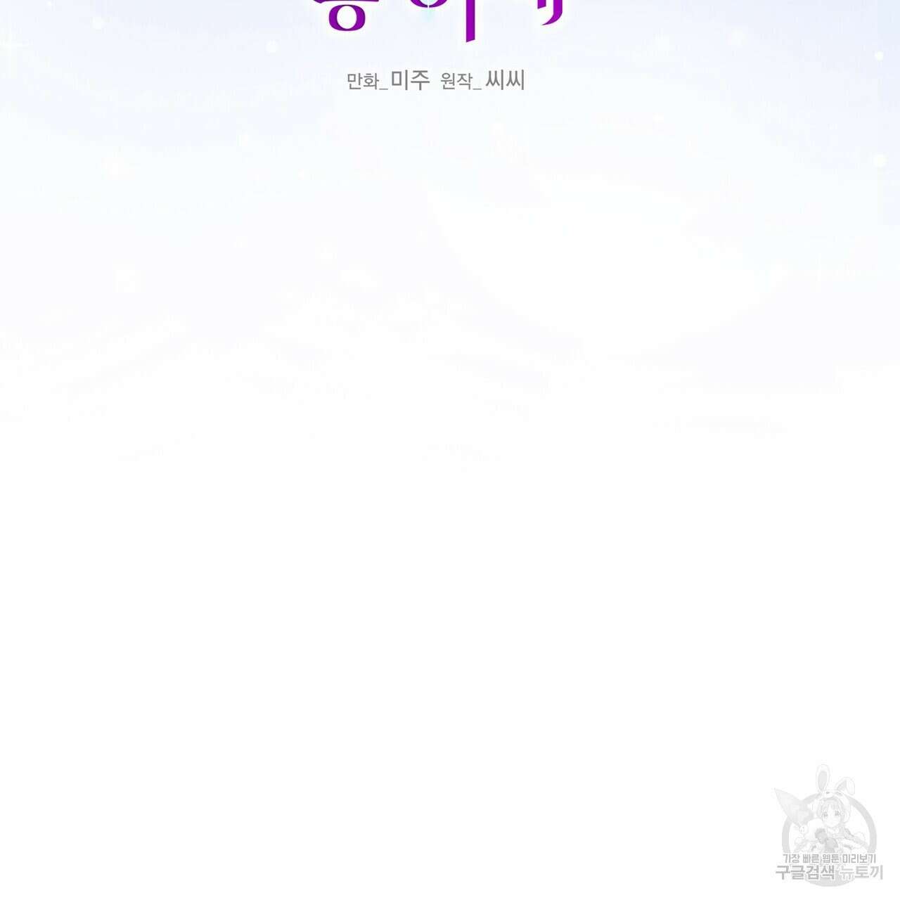 까마귀는 반짝이는 것을 좋아해 97화 2