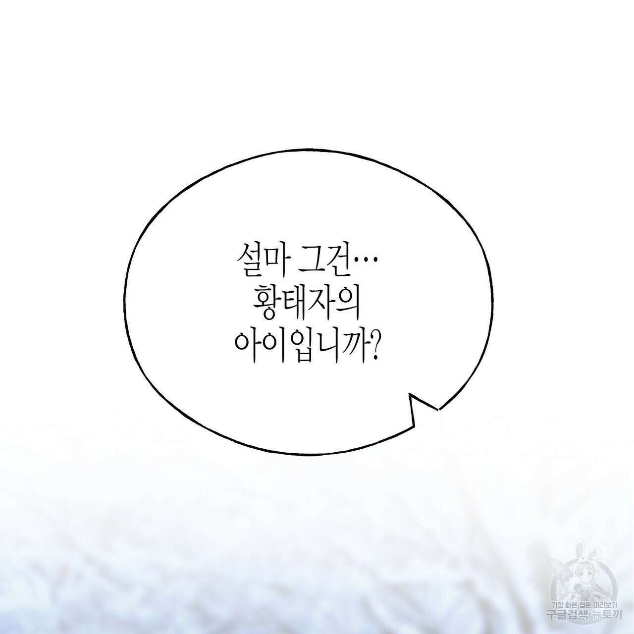 까마귀는 반짝이는 것을 좋아해 97화 3