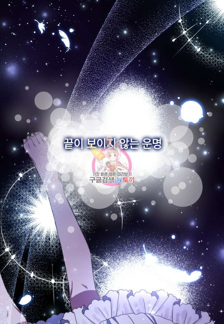 대공가에 입양된 성녀님 5화 1
