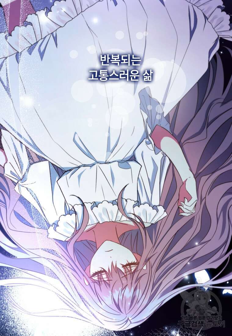 대공가에 입양된 성녀님 5화 2