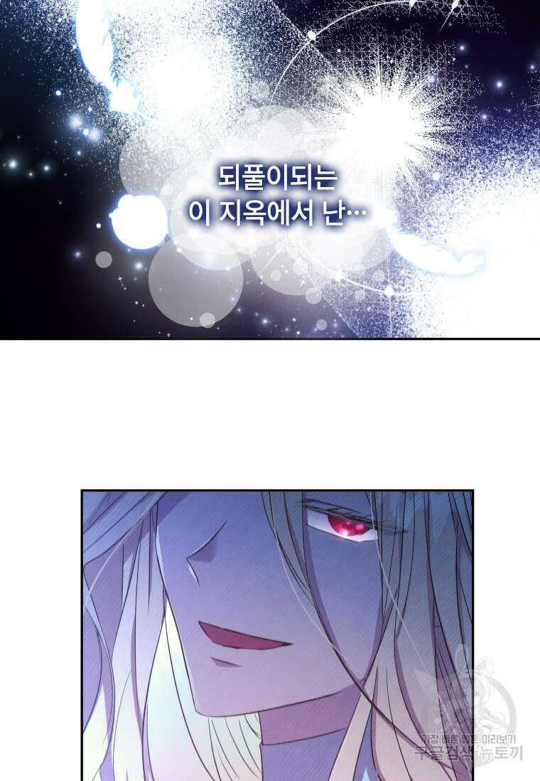 대공가에 입양된 성녀님 5화 3