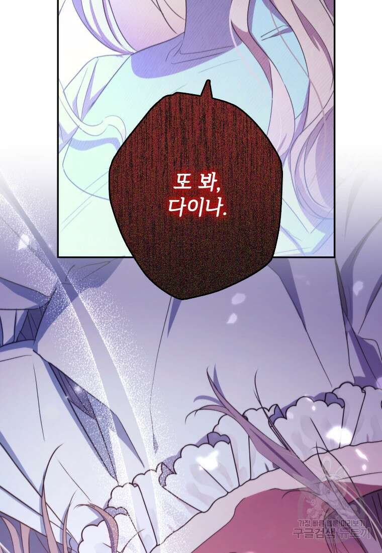 대공가에 입양된 성녀님 5화 4