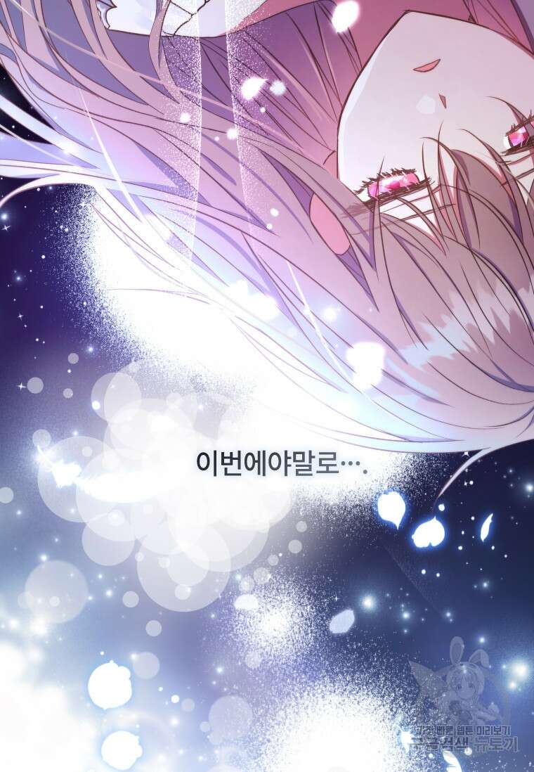 대공가에 입양된 성녀님 5화 5