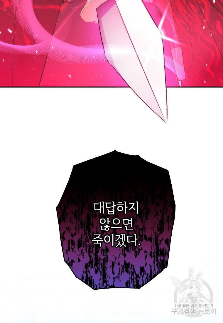 대공가에 입양된 성녀님 5화 8