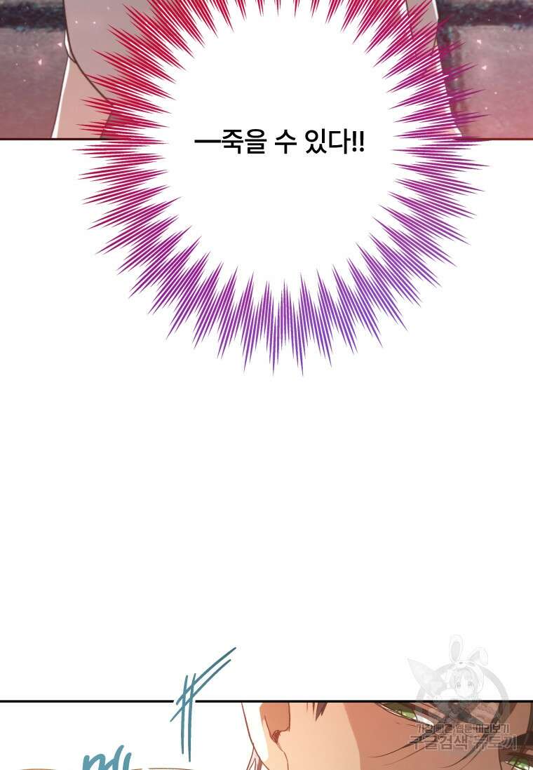 대공가에 입양된 성녀님 5화 10