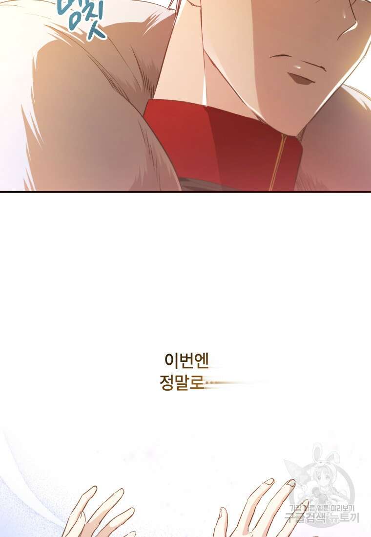대공가에 입양된 성녀님 5화 11