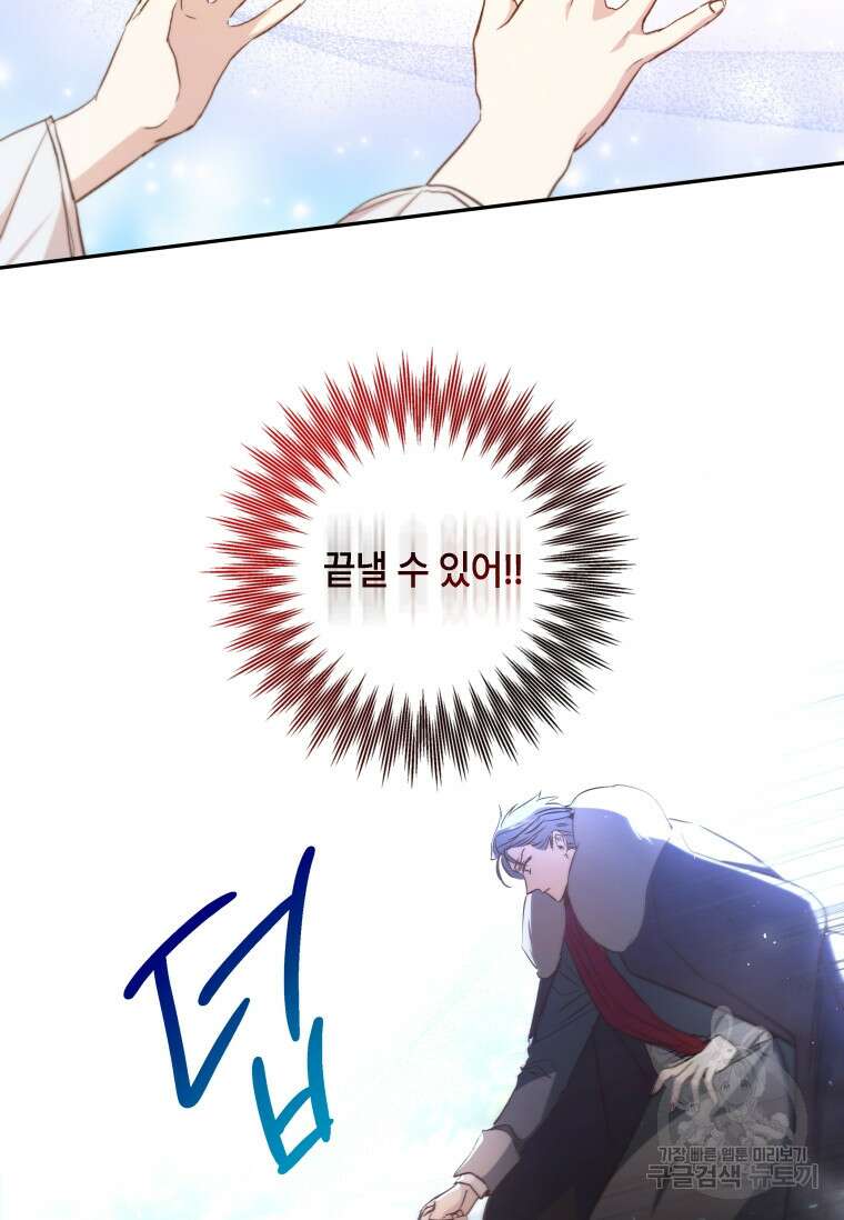 대공가에 입양된 성녀님 5화 12